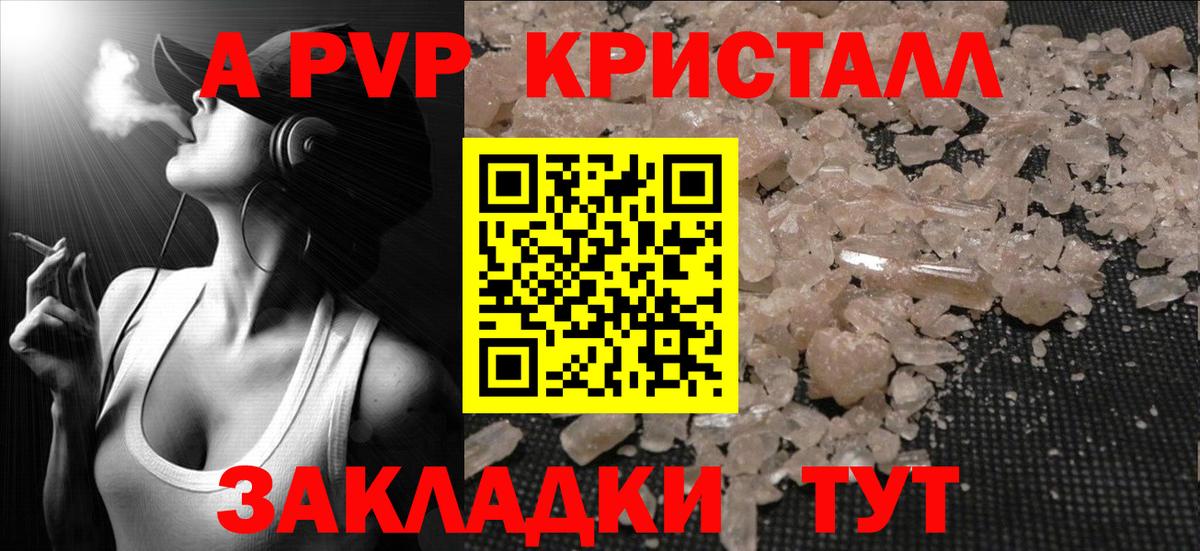 А ПВП кристаллы Зеленодольск