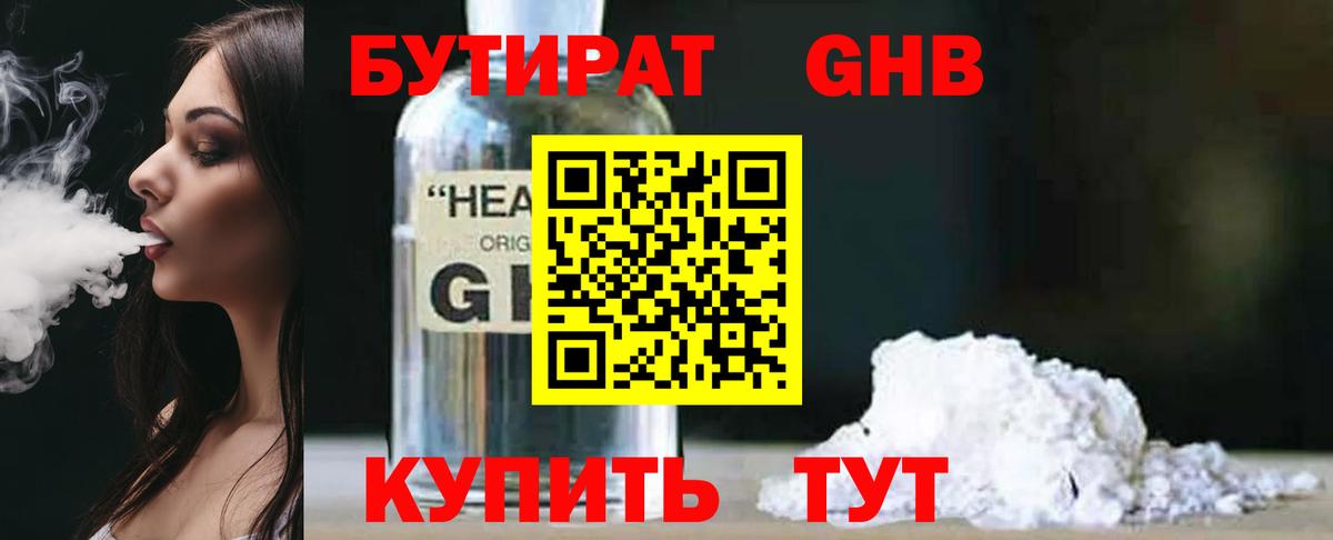 БУТИРАТ 1.4BDO Зеленодольск