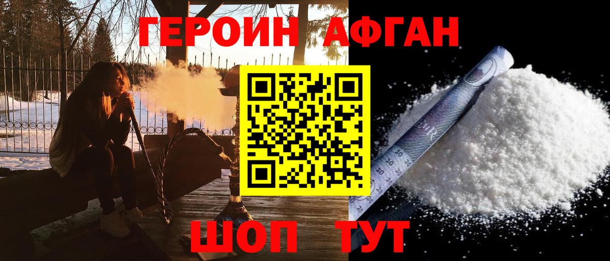 Героин Heroin Зеленодольск