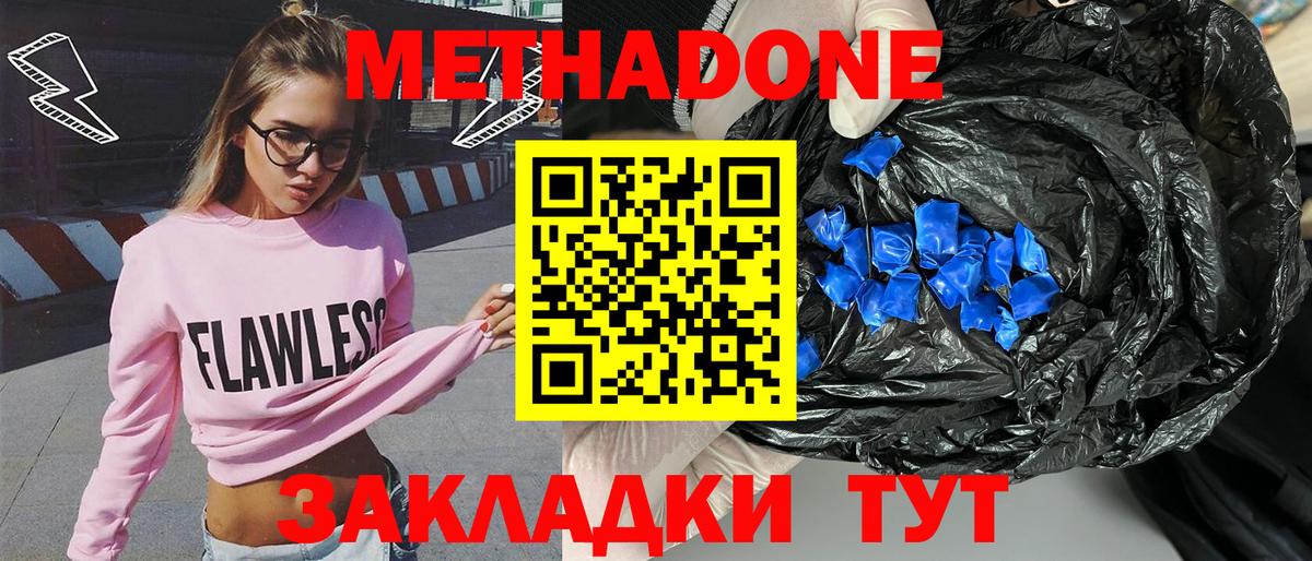 Метадон белоснежный Зеленодольск