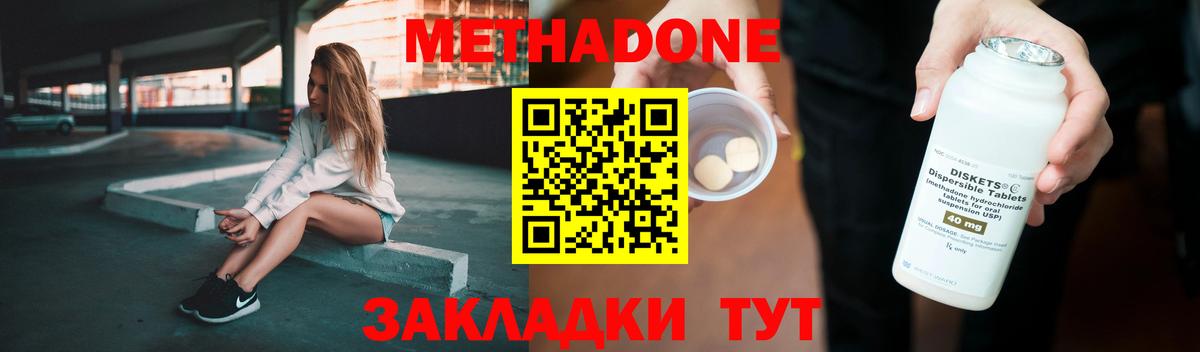Зеленодольск  МЕТАДОН кристалл  Вход с VPN  Метадон кристалл 
