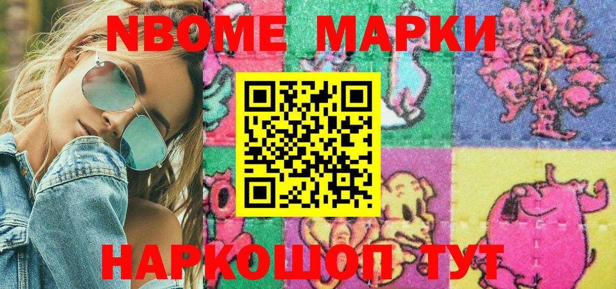 Наркотические марки 1500мкг Зеленодольск